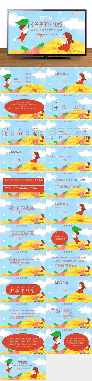 培训创意爷爷和小树教学PPT课件
