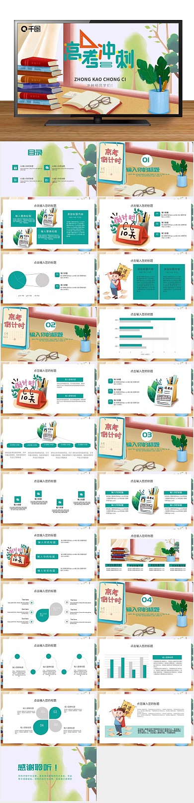 卡通可爱高考冲刺倒计时PPT
