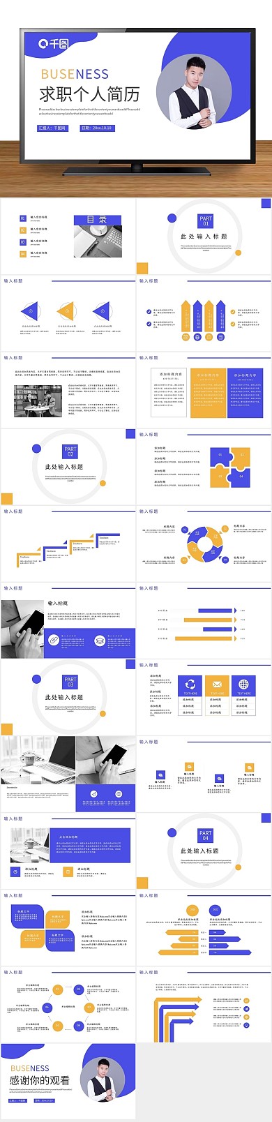 工作简约求职竞聘个人简历ppt
