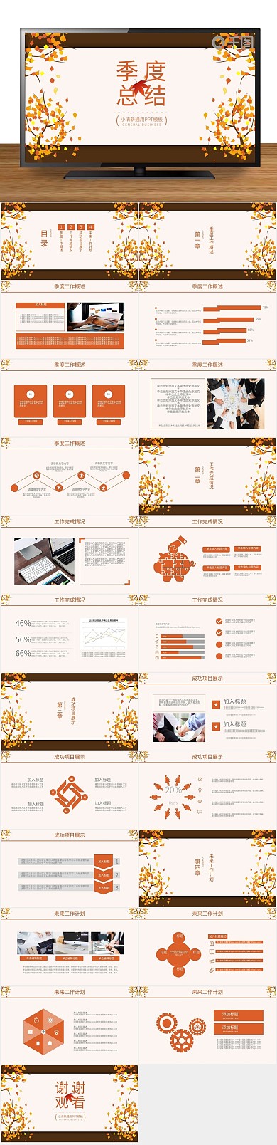 工作汇报商务季度总结计划通用PPT
