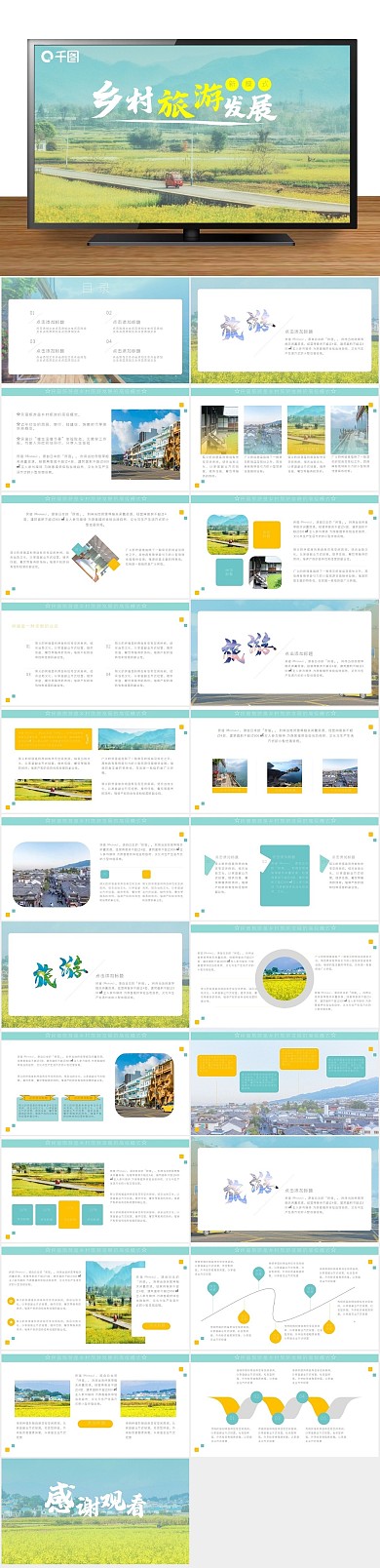 旅业住宿旅游发展新模式动态PPT