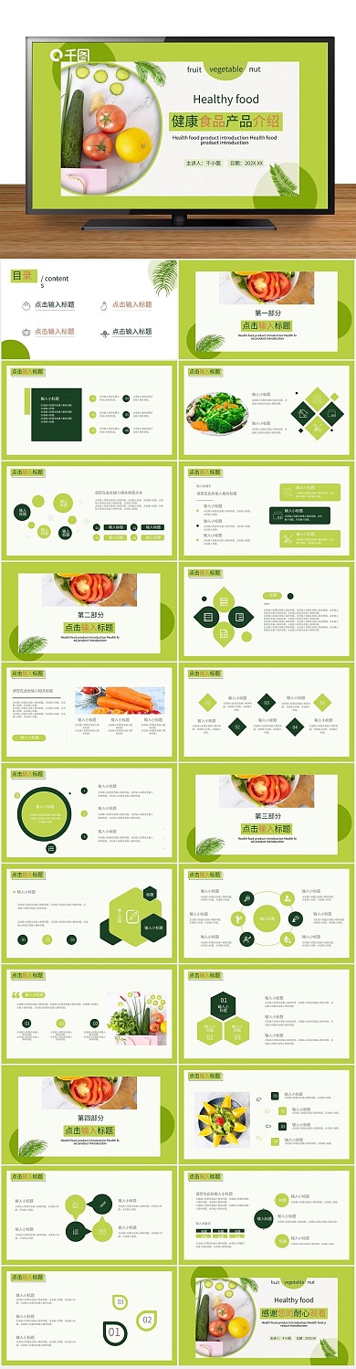 发布餐饮健康食品产品介绍通用PPT
