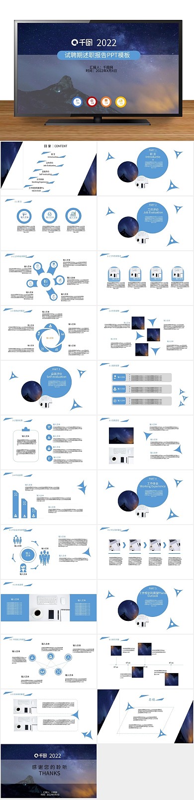 工作试用期试聘期述职报告ppt
