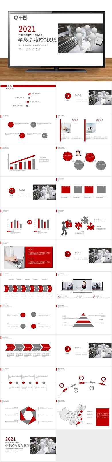 报告年终总结大气工作总结计划PPT
