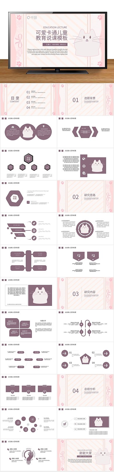总结动态儿童教育说课ppt贴图
