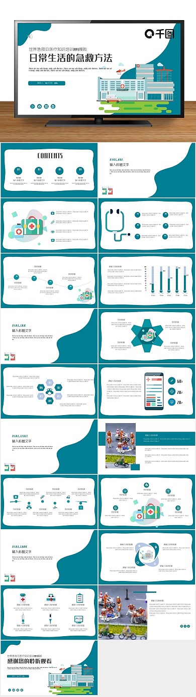 简约工作汇报急救知识培训PPT