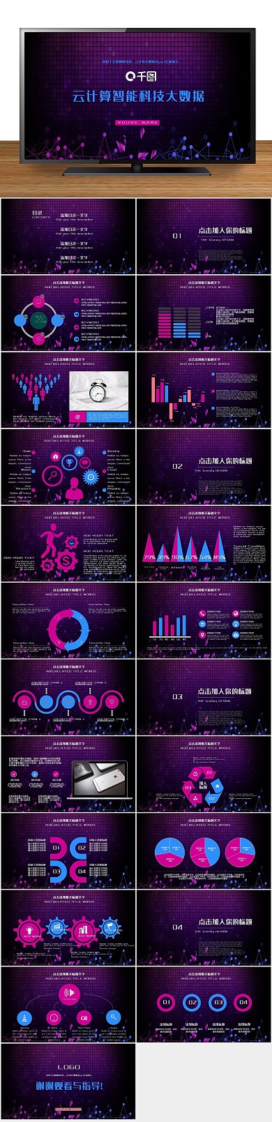 品牌创意科技风云计算智能数据PPT
