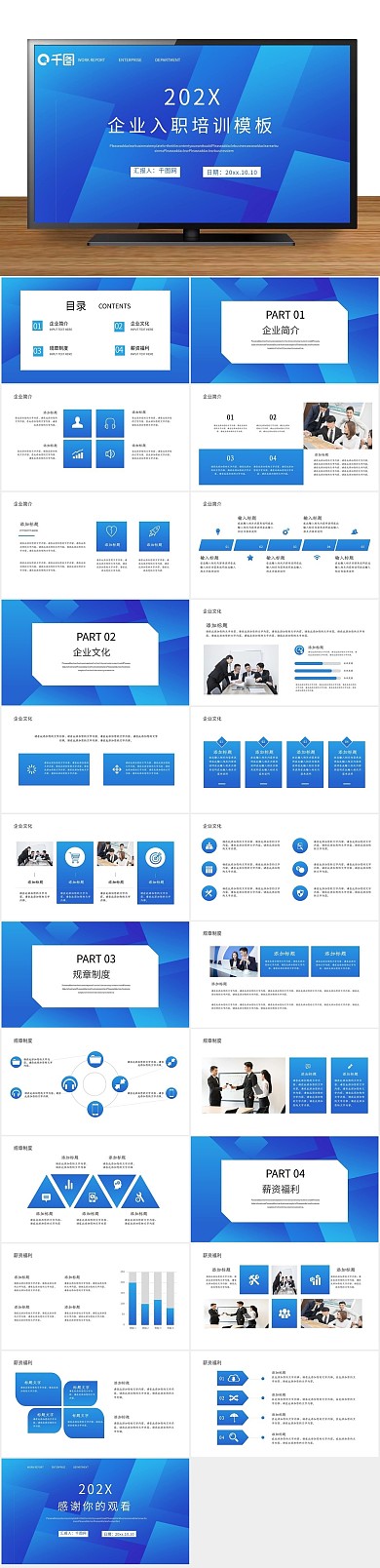 总结报告大气企业入职培训PPT
