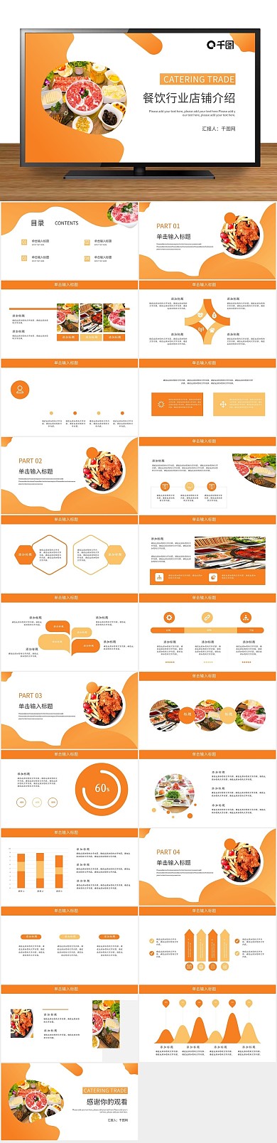 餐饮美食餐饮行业店铺介绍PPT
