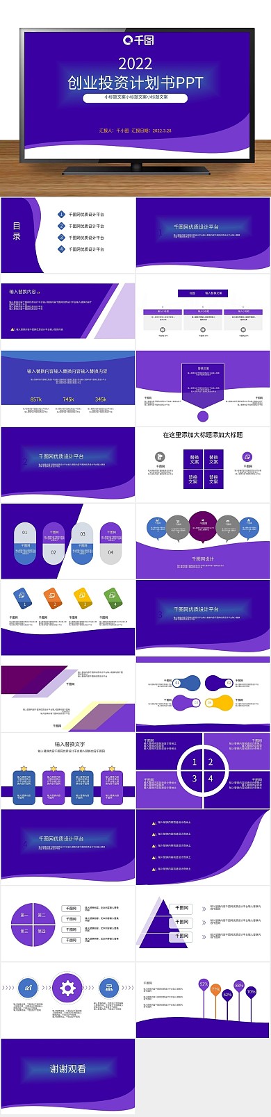 蓝色紫色商务风简约大气时尚
