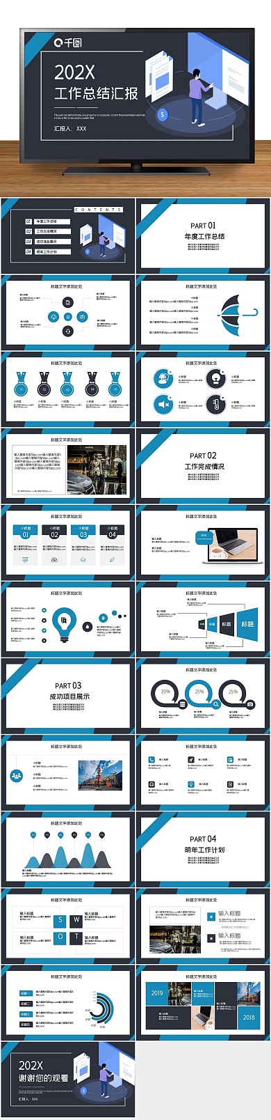 计划报告简约时尚年终工作总结PPT

