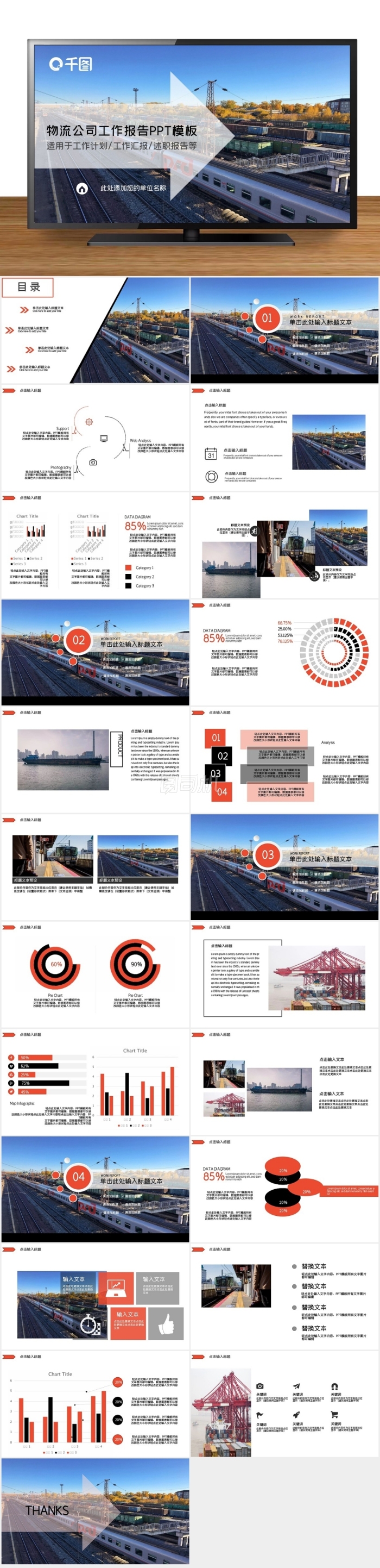 商務(wù)風(fēng)物流公司工作報告PPT