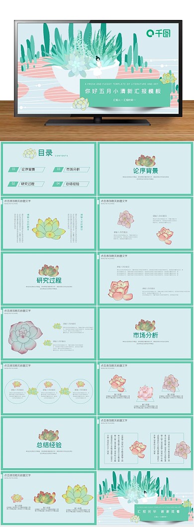 手绘简约小清新工作汇报计划总结课件
