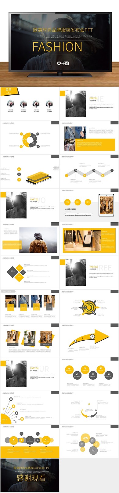 杂志商业时尚品牌服装发布会PPT
