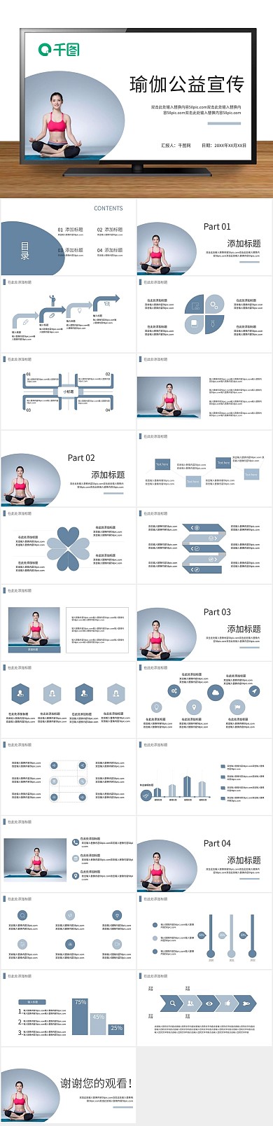 项目推广健康运动瑜伽公益宣传PPT
