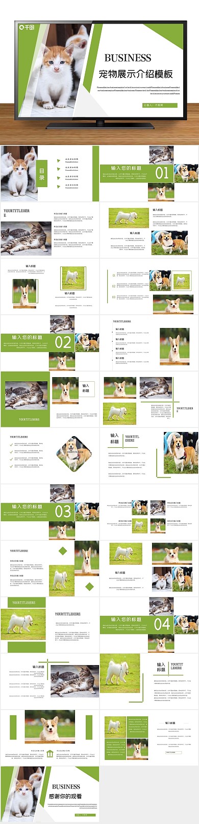 个人宣传可爱宠物展示介绍PPT
