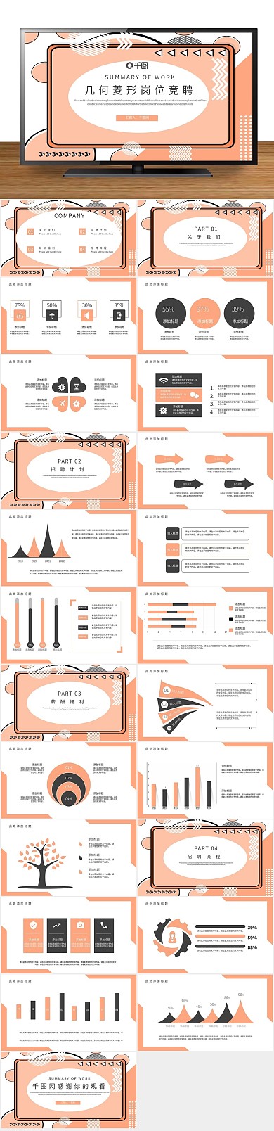 求职简历几何菱形岗位竞聘PPT
