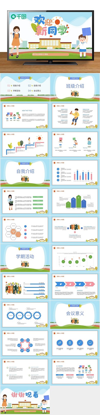 校园演讲新同学新学期家长会培训
