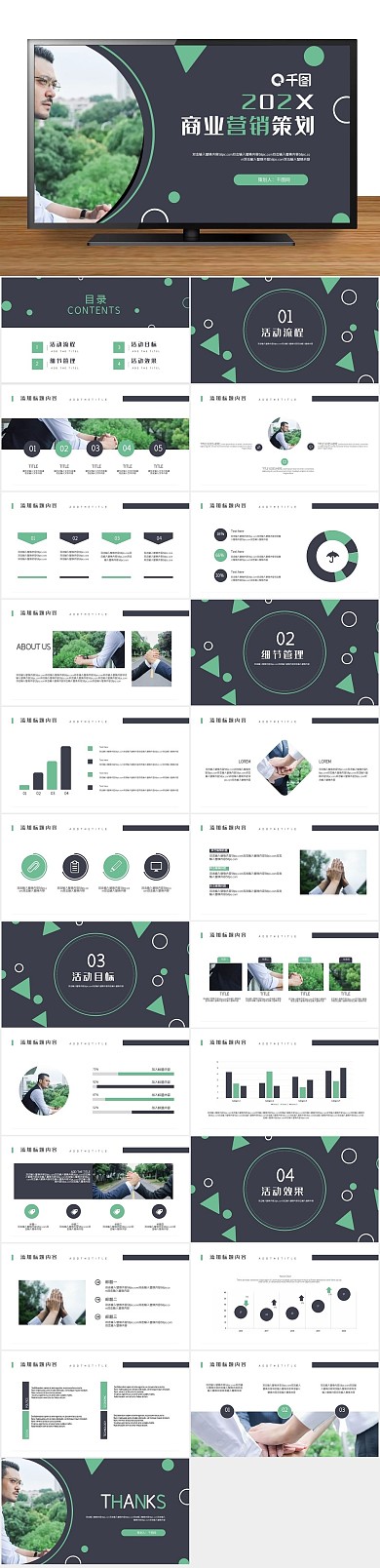 简约工作汇报企业营销策划通用PPT
