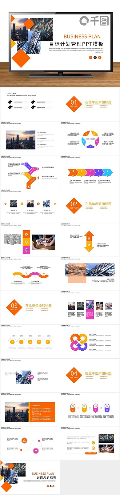 庆典年终欧美目标计划管理PPT
