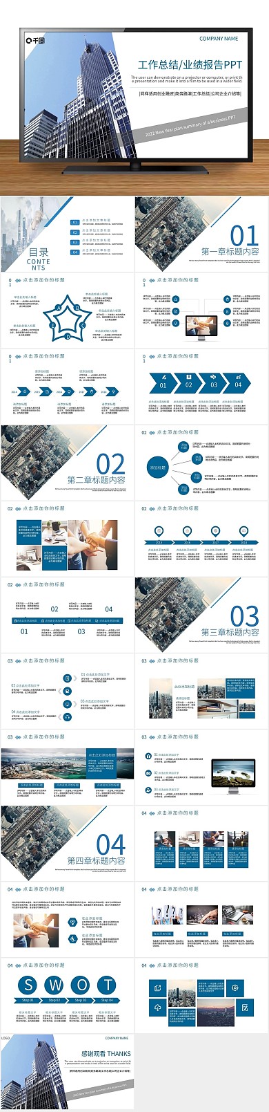 商业计划书工作总结/业绩报告PPT
