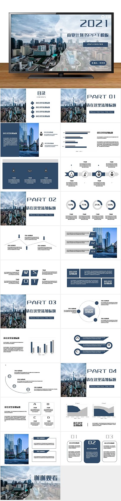 清新几何2021商业计划书PPT
