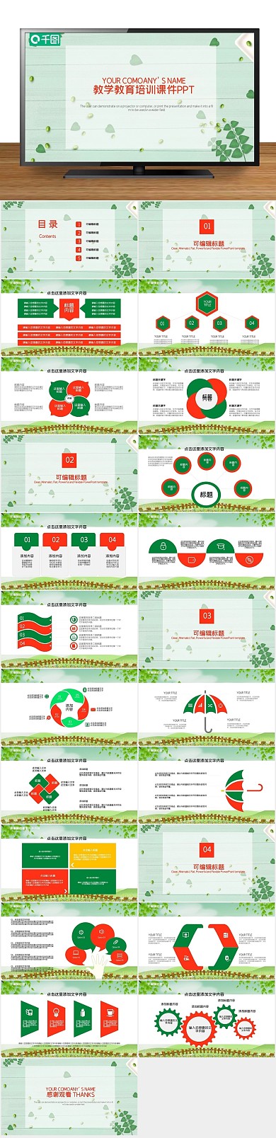 创意汇报教育培训课件PPT
