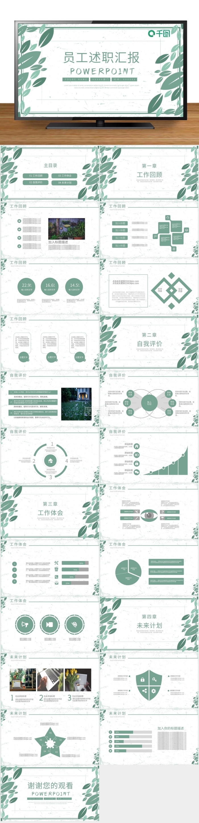 員工工作述職匯報(bào)計(jì)劃總結(jié)通用ppt模板