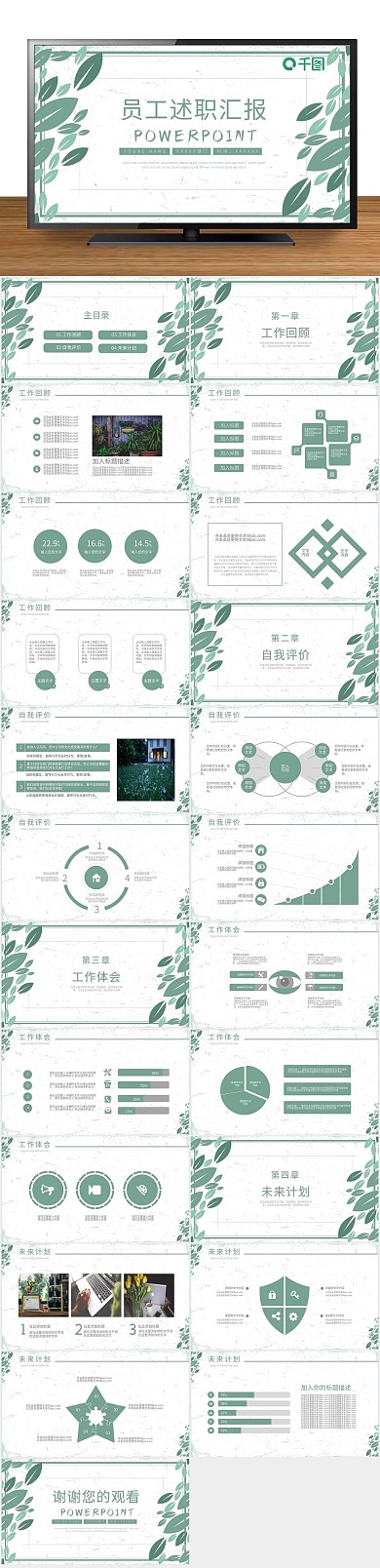 花卉夏季述职汇报计划总结通用ppt
