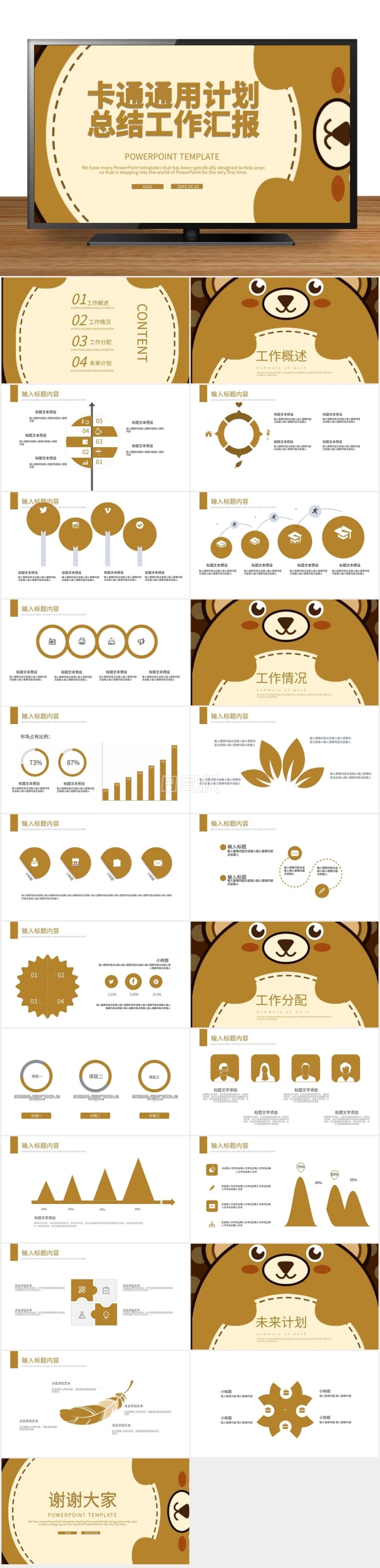 卡通通用計(jì)劃總結(jié)工作匯報(bào)ppt免費(fèi)下載