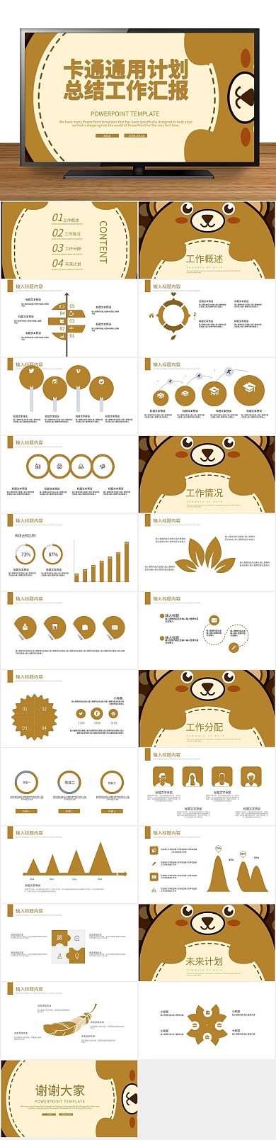 总结工作汇报ppt免费下载
