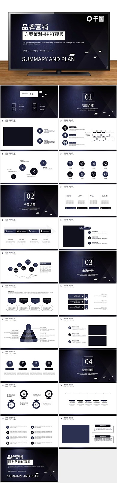 策划简约品牌营销方案策划书PPT2
