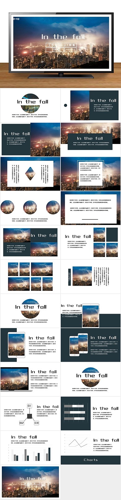 计划图表简约系时尚工作总结ppt
