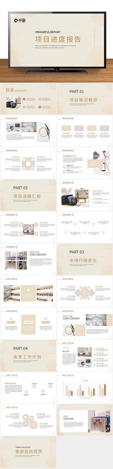 总结商务极简小组项目进度报告PPT
