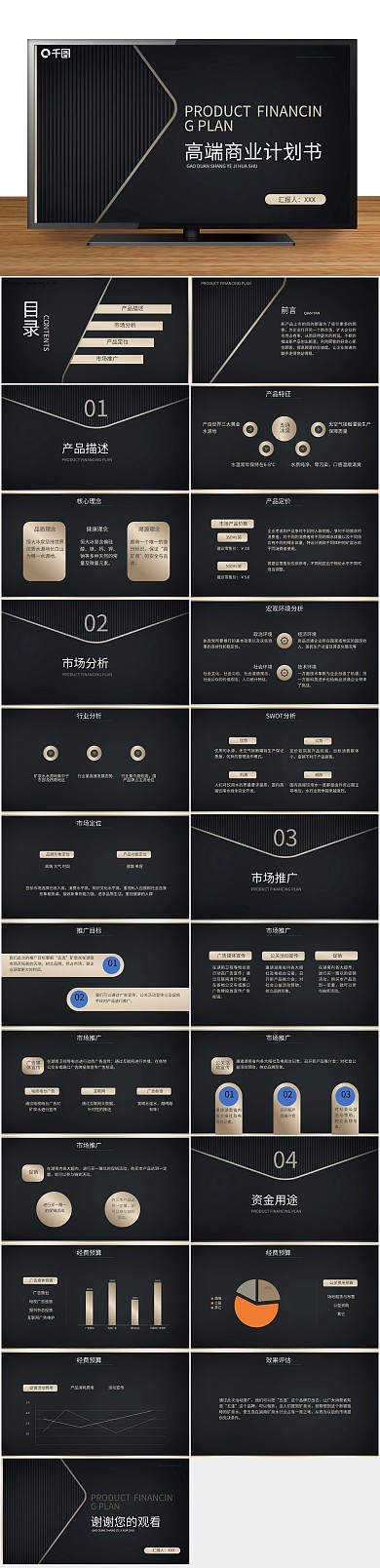 工作总结大气商务项目计划书PPT
