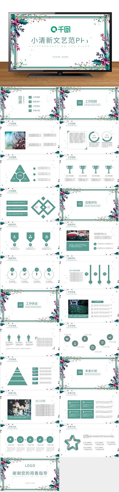 工作计划范工作汇报总结通用PPT
