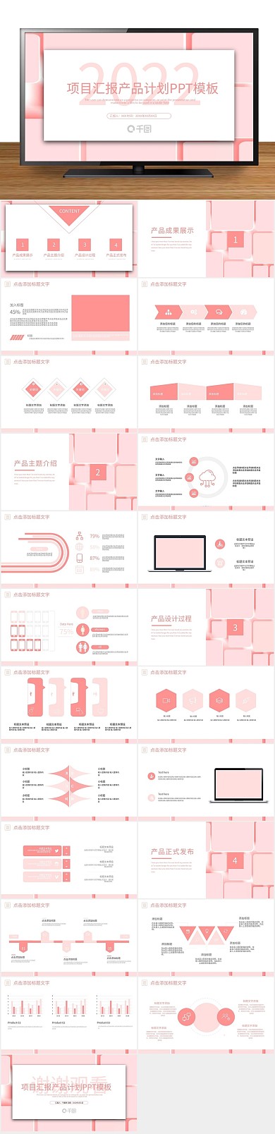 办公商务、工作汇报项目产品计划
