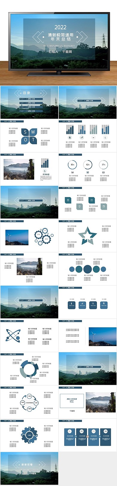 工作时尚清新极简通用年末总结PPT
