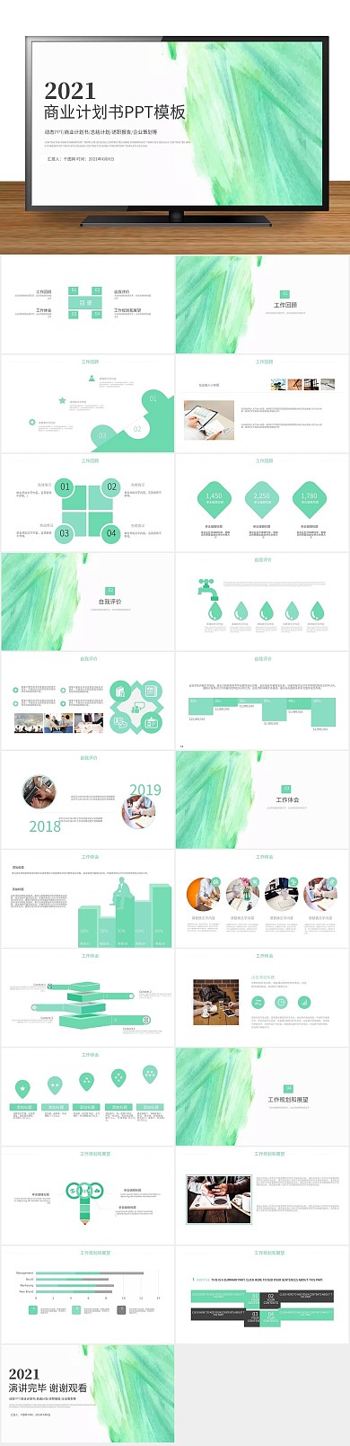 创业计划商业计划书PPT

