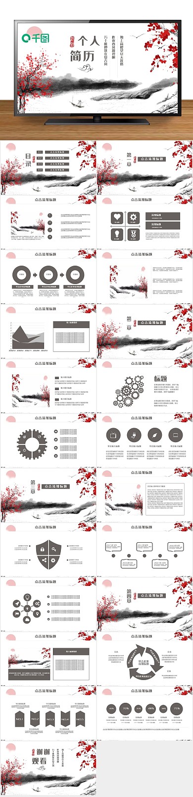 简历竞聘个人简历介绍通用动态PPT
