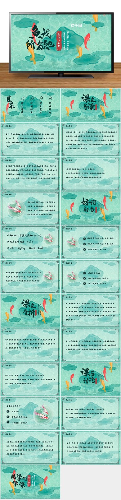 培训人教版九年级语文PPT课件古风
