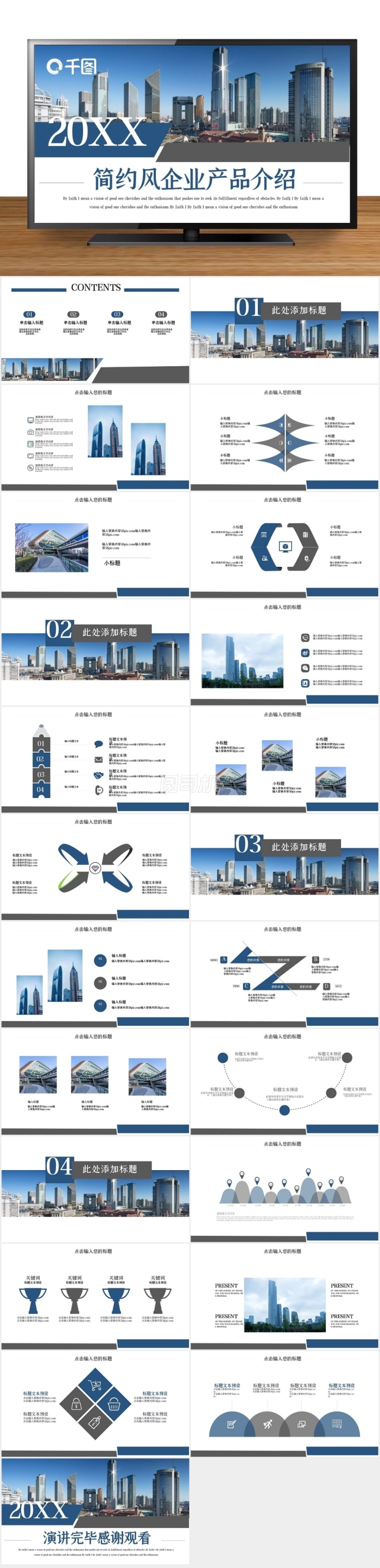 時尚簡約企業(yè)產(chǎn)品介紹PPT模板