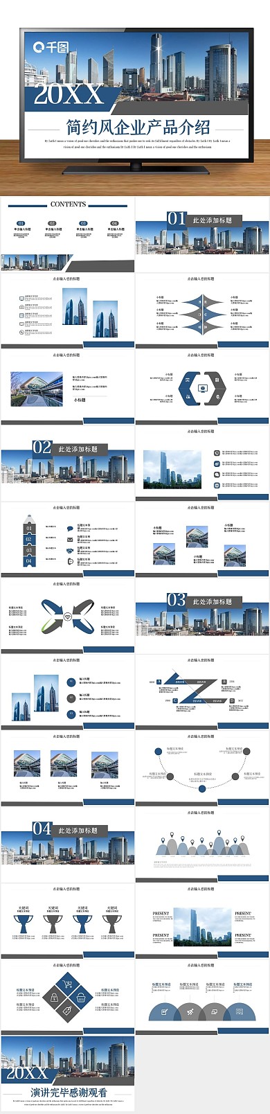大气中国时尚简约企业产品介绍PPT
