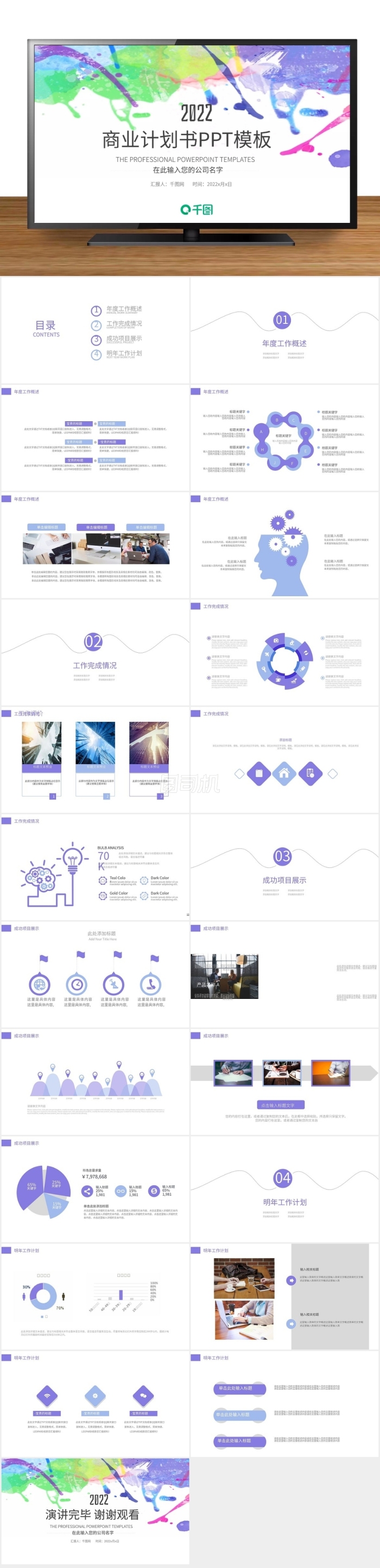 水彩簡約商業(yè)計劃書述職報ppt制作