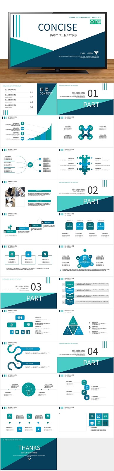 总结通用简约工作汇报PPT模版
