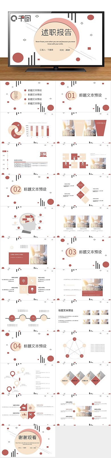 工作汇报简约几何述职报告PPT背景
