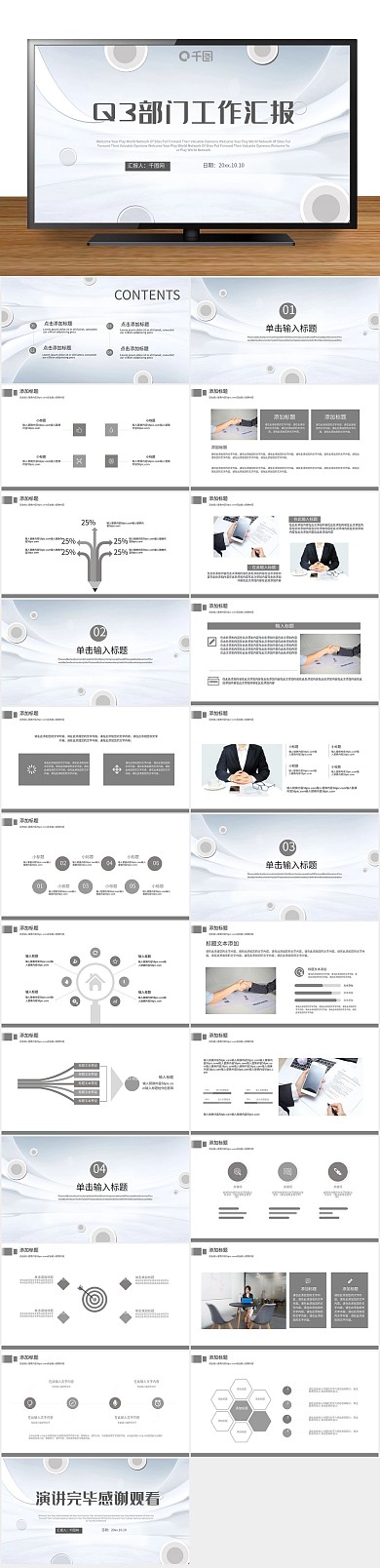 Q3部门工作汇报PPT

