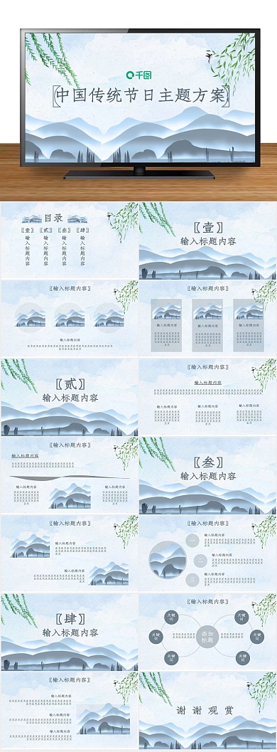 古典传统节日庆典清明节风水墨简约
