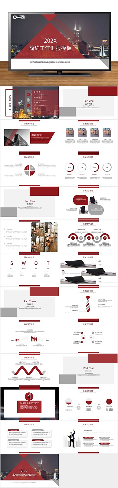 商务总结灰色简约工作汇报PPT
