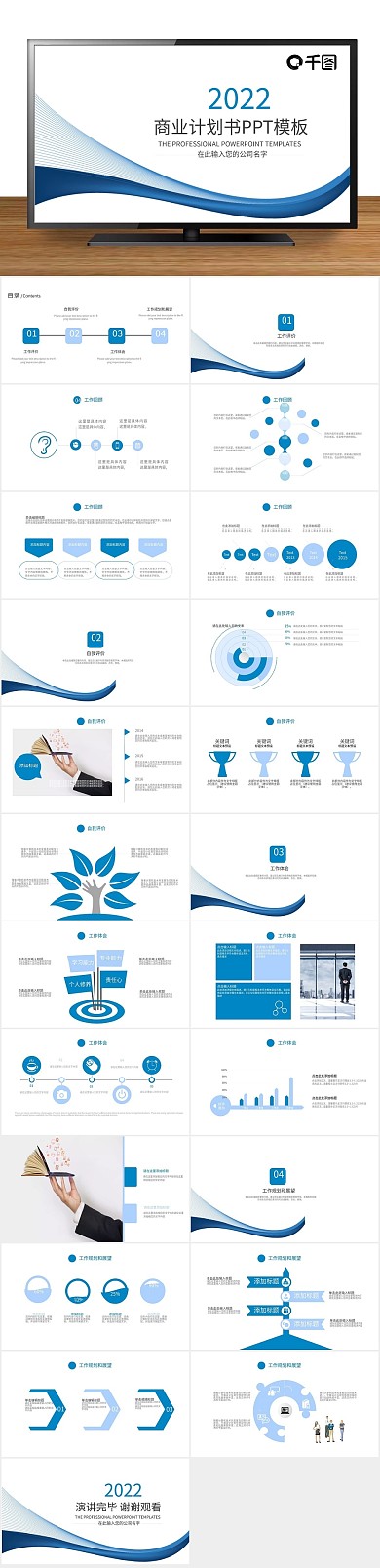 企业宣传计划书产品发布ppt结束语
